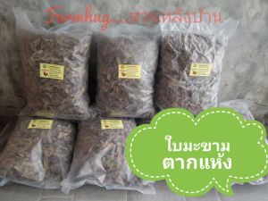 ใบมะขาม ใบมะขามใส่ต้นไม้ ปุ๋ยใบมะขาม