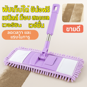 ไม้ถูพื้นChenilleสแตนเลสทำความสะอาดได้อย่างมีประสิทธิภาพมีด้ามจับสแตนเลสทนทานใช้งานสะดวกและทำให้พื้นสะอาดเงางาม