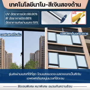 ฟิล์มกระจกบ้าน ทึบแสงUV99.9% ลดอุณหภูมิภายใน25℃ ฟิล์มกรองแสง ฟิล์มปรอท ฟิล์มติดกระจก ฟิล์มติดกระจกกรองแสง สุญญากาศ สติ๊กเกอร์ติดกระจกบ้าน ฟิล์มติดหน้าต่างกันความร้อน ฟิล์มกรองแสงรถยนต์ ฟิล์มปรอทกันแดด ฟิล์มติดอาคาร Window Film 60*100cm