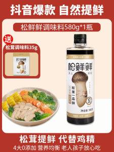 Seasoning 松鲜鲜松茸一品鲜580g代替生抽炒菜鲜零添加凉拌家用儿童调味汁