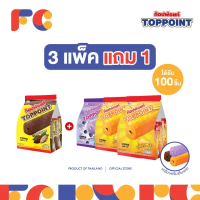 FC [3 แถม 1] Toppoint ซีเรียลสติ๊กเคลือบครีมเต็มแท่ง 100 ชิ้น ขนมทานเล่น ฮาลาล