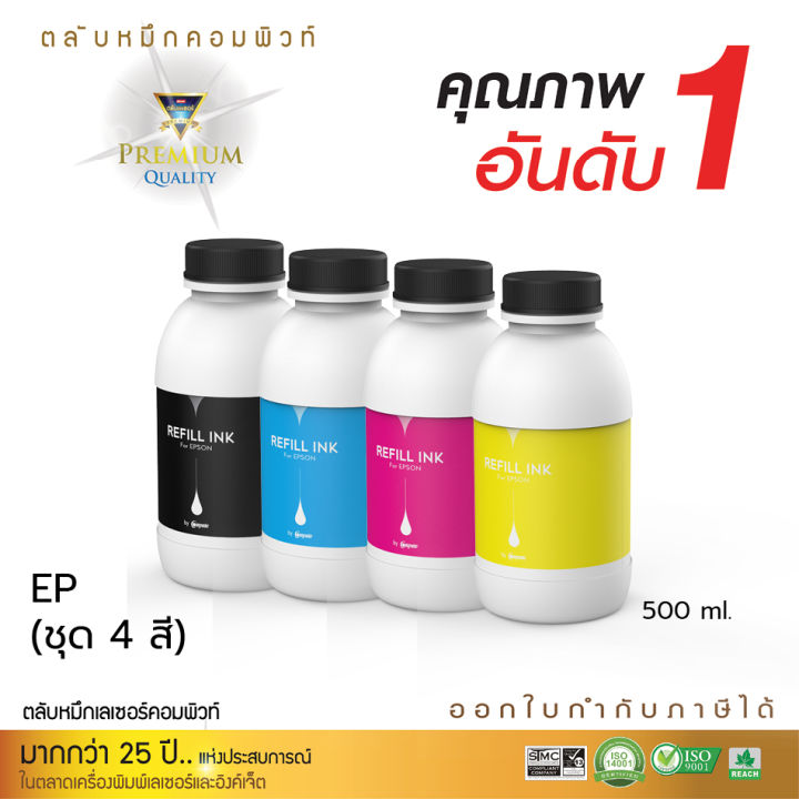 500Ml น้ำหมึก Compute inkjet รุ่น Epson L-Series / All models สำหรับ ...