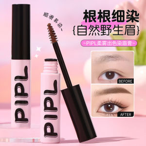 PIPL eyebrow dye cream waterproof and sweat-proof long-lasting no makeup no smudging with distinct roots wild eyebrows and eyebrow cream for women