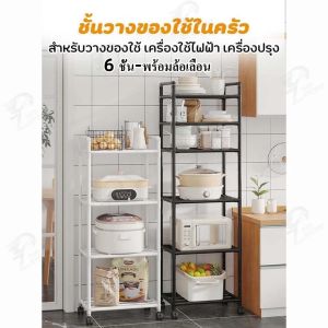 LINSON CLUB 6 ชั้น ชั้นวางของใช้ในครัว ชั้นวางของพลาสติกเหนียว ทนทาน มีล้อเลื่อนเคลื่อนย้ายสะดวกล็อค/ปลดล็อคได้