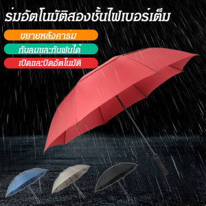 ร่มกันฝนขนาดใหญ่พิเศษ ร่มกันลม 2 ชั้นพิเศษ