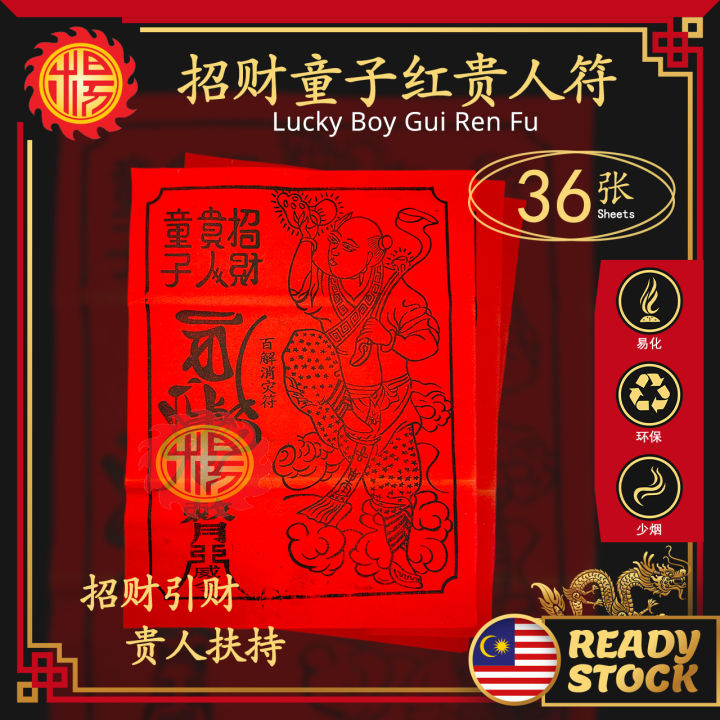 財寳盈溢富貴安泰御秘符人形代手書き[LwQO]家業繁栄、商売