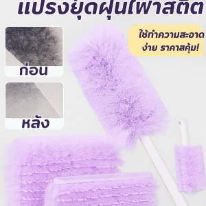 ไม้ปัดฝุ่นไฟฟ้าสถิตในครัวเรือน ยางลบฝุ่น