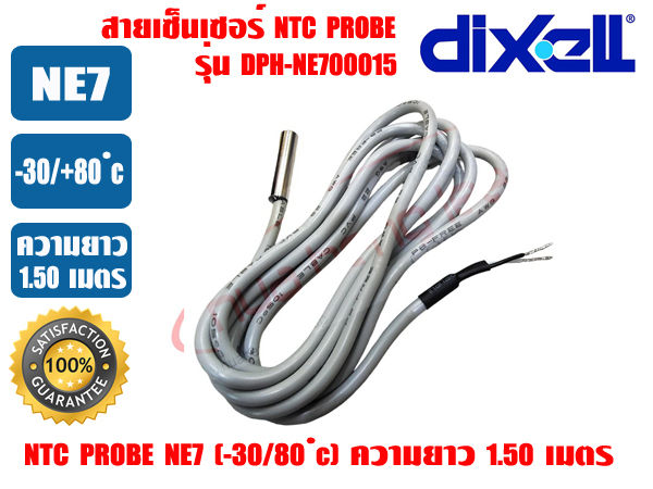 (พร้อมส่ง ส่งไว) DIXELL สายเซ็นเซอร์ NTC Probe สายเทอร์โม เอ็นทีซี โพรบ ...