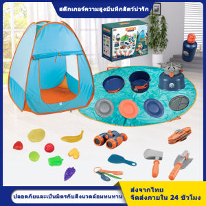 Childrens tent toys set ชุดของเล่นแคมป์ปิ้งสำหรับเด็ก ของเล่นเสริมพัฒนาการให้ลูกน้อย