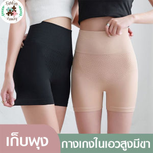 Finfin กางเกงใน เอวสูง ผู้หญิง มีขา เก็บพุง ผ้านุ่ม ใส่สบาย ไม่คัน คุณภาพดี เก็บสัดส่วน กางเกงชั้นใน ชุดชั้นใน ผู้หญิง กางเกงในเอวสูง - Lazada