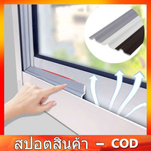 แผ่นยางติดประตู หน้าต่าง เทปโฟม ซีลขอบยางประตูหน้าต่าง กันลม กันฝุ่น กันเสียง 1ม้วน ความยาว 2 เมตร กันแมลง