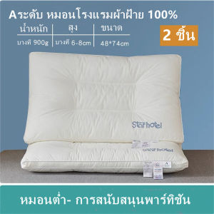 【รุ่นอัพเกรด】หมอน หมอนนอน ผ่อนคลายสบาย หมอนหนุนหัว หมอนโรงแรม 5ดาวpillow หมอนสุขภาพคอ หมอน เส้นใย หนุนคอ ไส้หมอน ช่วยให้หลับสบาย หมอนผ้าฝ