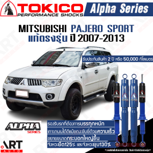 Tokico โช้คอัพ mitsubishi pajero sport ปี 2008-2014 ปาเจโร สปอร์ต โตกิโกะ โช้คแก๊ส ขนาดใหญ่ alpha ตรงรุ่น