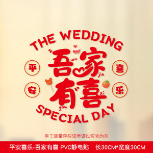 👩‍❤️‍💋‍👨现货👩‍❤️‍💋‍👨 结婚喜字贴婚礼专用喜字组合贴装饰窗花玻璃卧室婚房布置婚庆用品