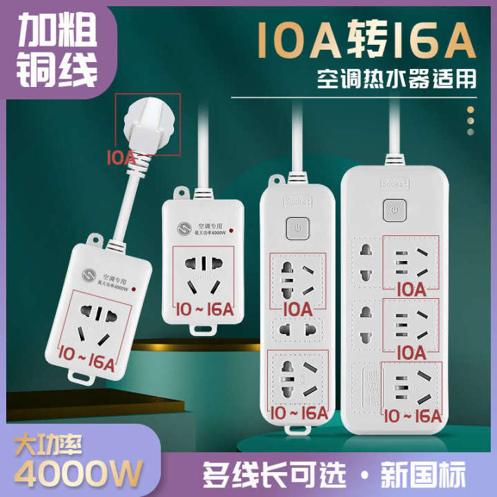 10 Amp to 16A dedicated for air conditioning, high-power plug and ...