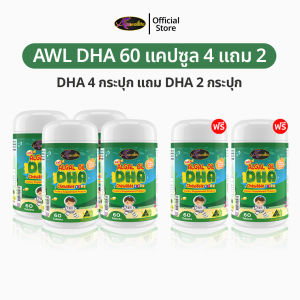 AWL Algal Oil DHA สำหรับเด็ก 60 แคปซูล 4 แถม 2 อาหารเสริมเด็ก วิตามินเด็ก ดีเอชเอ น้ำมันสาหร่าย Auswelllife DHA หนิงปณิตา ของแท้ 100%