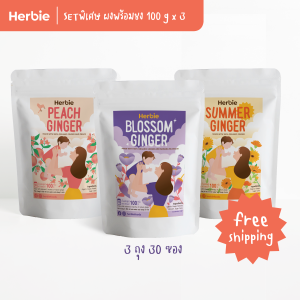Mix Set 3 สูตร ผงหัวปลี ขิงและพีช 300 g (10g x 30 ซอง) Herbie กระตุ้นน้ำนม ช่วยการย่อย ลดอาการท้องอืด โดย Herbiefoods