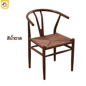 เก้าอี้พนักพิง เก้าอี้ทานข้าว เก้าอี้สานด้วยเชือก การออกแบบเรียบง่ายทันสมัย dining chair