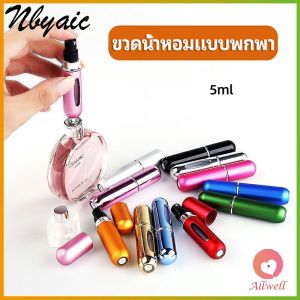 AW ขวดน้ำหอม ขนาด 5 ml พกพาสะดวก perfume bottle