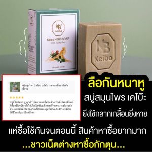 สบู่สมุนไพร อาการคัน สะเก็ดเงิน สังคัง คันตามนิ้วมือนิ้วเท้า ขนาด 100 กรัม