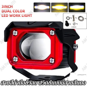 [ของขวัญฟรีแถบสมดุล]จัดส่งฟรี!!ไฟสปอร์ตไลท์ led แสงสูงและแสงน้อย 60W 2สี ขาว+เหลือง สปอร์ตไลท์ led มอเตอร์ไซค์ ไฟหน้า led มอเตอร์ไซค์ สปอร์ตไลท์ มอเตอร์ไซค์