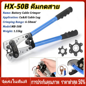 【ร้านไทย จัดส่งภายใน 24 ชั่วโมงใ】คีมย้ำหางปลาสายไฟ คีมยำหัวขั้วต่อท่อ คีมย้ำสาย คีมย้ำสายไฟแบบพกพา คีมย้ำหางปลาแบบหกเหลี่ยม ย้ำสายไฟ หกเหลี่ยม คีมย้ำหางปลา 6-50mm