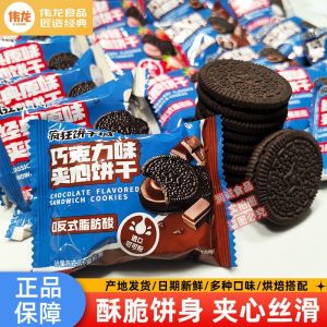 Sandwich biscuits chocolate-flavored sandwich biscuits strawberry milk breakfast dormitory chasing dramas leisure snacks