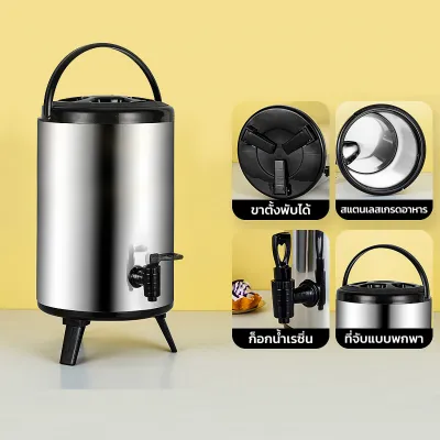 ถังพักชา ถังน้ำชา ถังสเเตนเลส ถังเก็บความร้อน 6/8/10/12ลิตร Cooler tank tea เก็บความร้อนได้นาน 9-12ชั่วโมง เก็บอุณหภูมิร้อน-เย็น