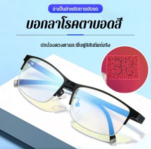 ชุดแว่นตาบอดสีแดง สำหรับขับรถ แว่นครึ่งขอบโลหะ