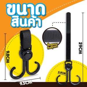 ตะขอหมุนได้360องศา อเนกประสงค์ สไตล์นอร์ดิก ห้อยของในรถเข็น ปรับได้ อุปกรณ์เสริม ทนทาน