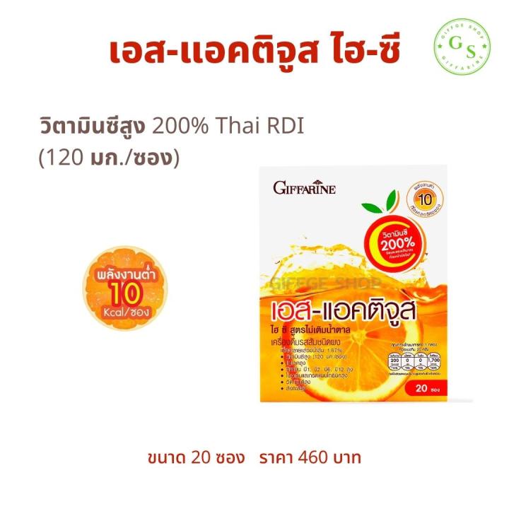 เอส-แอคติจูส ไฮ ซี กิฟฟารีน ( 20 ซอง ) !! เอสแอคติจูส เครื่องดื่มรสส้ม ...