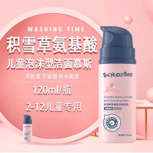 Childrens amino acid facial cleanser 120ml儿童氨基酸洗面奶 mild non irritating foam mousse 温和不刺激洁面泡沫慕斯(for children)（小孩专用）