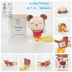 ตุ๊กตา พวงกุญแจ มิกกี้เมาส์ และ เพื่อน ☆ Mickey Mouse And His Frieds Keychain
