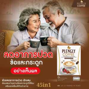 Plengly Coffee 45in1 เพลงลี่ คอฟฟี่ กาแฟรังนกผสมคอลลาเจน สมุนไพรกว่า 45ชนิด เพื่อสุขภาพดี ของแท้100%
