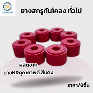 ยางสีแดง ยางโช๊คอัพหน้า ยางสกรูกันโคลงทั่วไป ลูกยางโช๊คอัพบน (D-MAXTIGERTFRBIG-ML2000 ไทเกอร์ ทีเอฟอาร์ บิ๊กเอ็ม แอล200)GR1