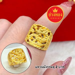 สวยเหมือนแท้ แหวน2บาท ใส่แทนทองจริงได้เลย ไม่ลอกไม่ดำ สวมใส่ติดตัวได้ตลอดเวลา ทองชุบ ทองไมครอน ทองโคลนนิ่ง ทองปลอมเหมือนจริงที่สุด