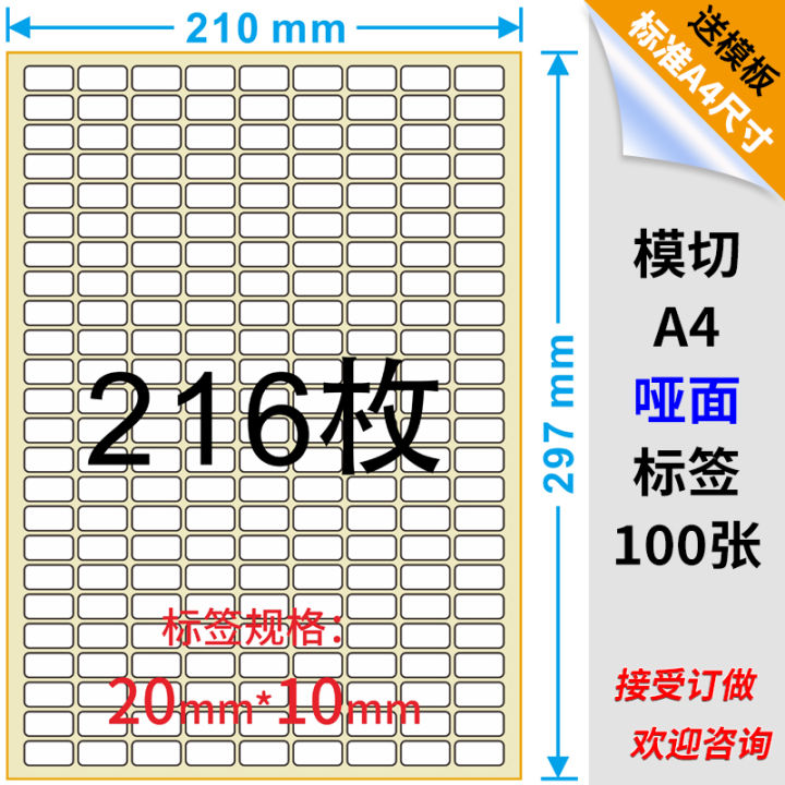 A4 self-adhesive label paper sticker printing paper blank 216 sub ...
