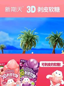 现货MY 新期天-3D剥皮软糖-葡萄味/白桃味/青提味/荔枝味 130克 XINQITIAN-3D Peelable Fudge-Grape/Peach/Green Grape/Lychee 130G
