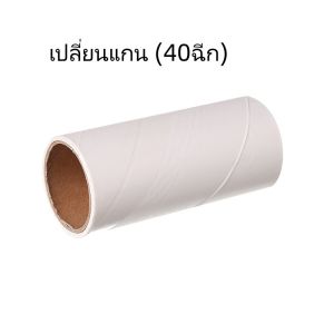 CC[จัดส่งจากประเทศไทย]ลูกกลิ้งสำหรับติดขนกระดาษม้วนแบบฉีกได้สำหรับเปลี่ยนกระดาษใช้ในครัวเรือนเครื่องดักฝุ่นแบบม้วนสำหรับโซฟา