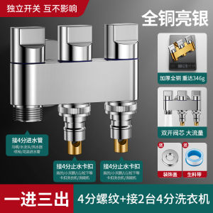 SXH Genuine washing machine one-in-three-out angle valve faucet multi-functional four-way three-control faucet dedicated automatic shut-off valve