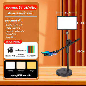 Phone Holder ขาตั้งถ่ายภาพมุมสูง พร้อมไฟ LED ไฟไลฟ์ ปรับได้ 3 สี ปรับทิศทางได้ 360 องศา