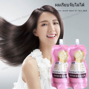 เตรียมการจัดส่ง ครีมหมักผม เคราตินสด ทรีดเม้นบํารุงผมเข้มข้น Nutrition Smooth 500 ml ของแท้สูตรบํารุงผม ช่วยฟื้นฟูผมแห้งเสีย (070)