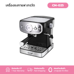 Gmax เครื่องชงกาแฟสด มีเกจวัดอุณหภูมิ รุ่น CM-025 รับประกัน 1 ปี