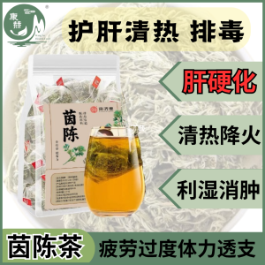 Kang He 护肝茶茵陈三角包茶/肝硬化/利胆退黄/清热解毒Artemisia capillaris teh bags