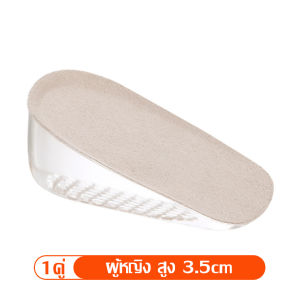 แผ่นเสริมรองเท้า พื้นรองเท้า ซิลิโคนเสริมส้น เพิ่มส่วนสูง 1.5-3.5 cm. สำหรับผู้หญิงและผู้ชาย พื้นรองเท้าเพิ่มความสูง ใส่ในรองเท้า สวมใส่สบาย