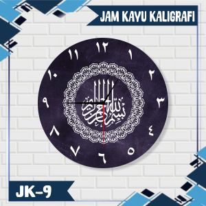 JAM DINDING KAYU MOTIF KALIGRAFI ISLAMI ELEGAN