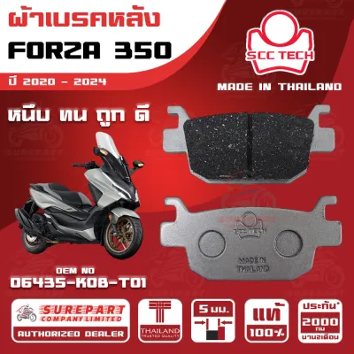 ผ้าเบรคหลัง HONDA FORZA350 รุ่นปี 2020-2024 รหัส 06435-K0B-T01 หนา 5 มิล ยี่ห้อ SCC ของแท้ หนึบ ทน ดี ถูก ส่งไว รับประกัน 2000โล 2เดือน