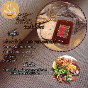 น้ําพริกน้ําเงี้ยว 500g กุลปรียา น้ําเงี้ยวเชียงราย (สูตรแม่อุ้ยเป็ง)