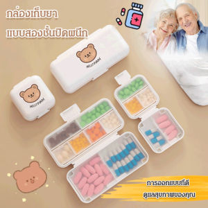 กล่องเก็บของสองชั้นปิดซึม 8 ช่อง กล่องเก็บยาพกพาขนาดเล็กแบ่งสารเคมีสำหรับเดินทาง