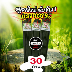 ธูปสมุนไพรเข้มข้น ธูปสีดำ 5 ห่อ ธูป ไล่ยุง ธูปกำจัด ยุง ธูปหอมสมุนไพร สำหรับจุดนอกบ้าน พื้นที่โล่งแจ้ง แหล่งยุงชูม